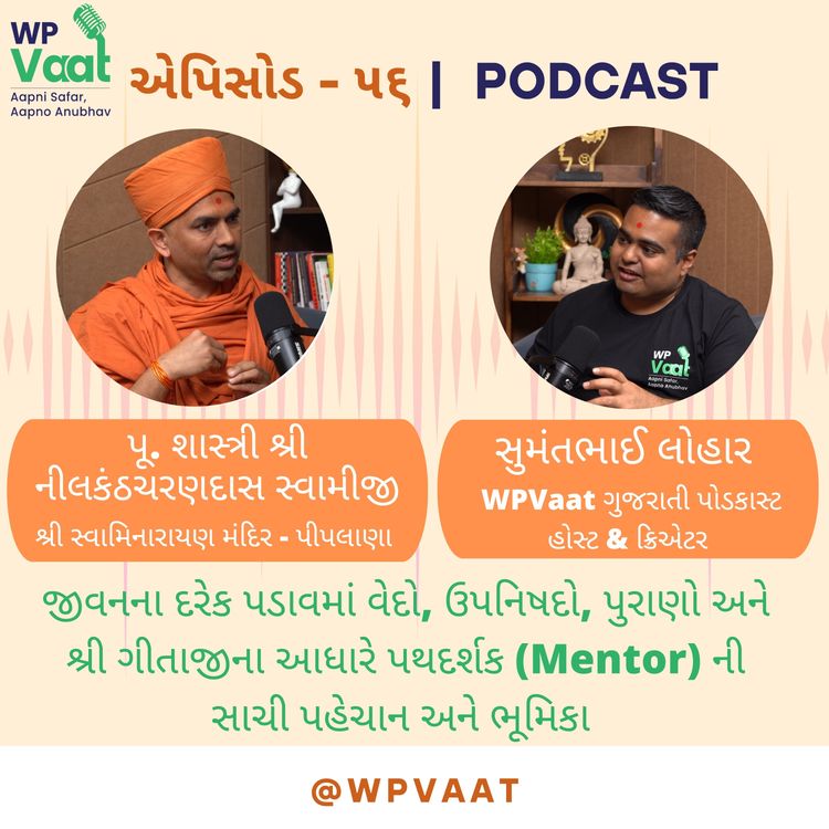 cover art for જીવનના દરેક પડાવમાં વેદો, ઉપનિષદો, પુરાણો અને શ્રી ગીતાજીના આધારે પથદર્શક (Mentor) ની સાચી પહેચાન અને ભૂમિકા