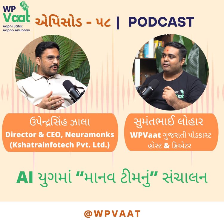cover art for AI યુગમાં માનવ ટીમનું સંચાલન
