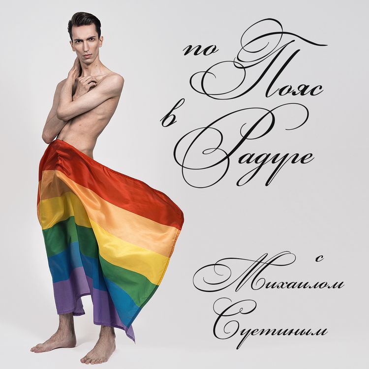 cover art for ГОМОСЕКСУАЛЬНОСТЬ И ФАШИЗМ