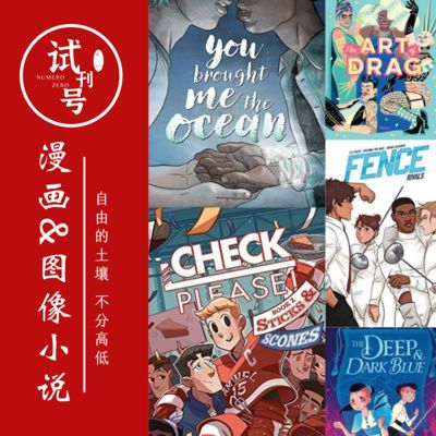 人物 E20-漫画&图像小说,自由的土壤不分高低 - 试刊号(新) | Acast