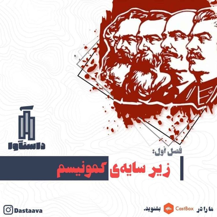 cover art for اپیزود صفر-داستآوا