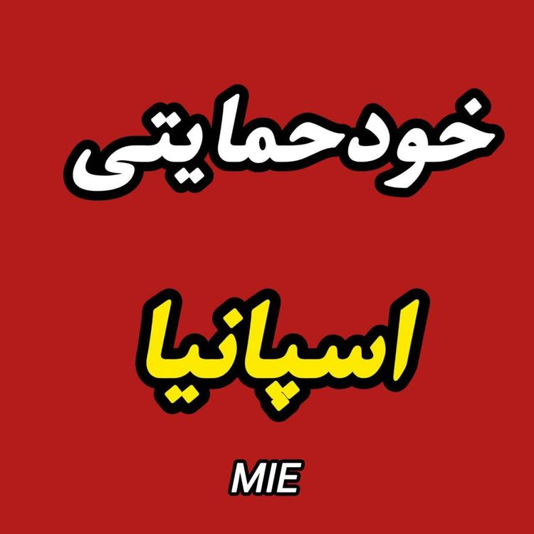 cover art for مهاجرت به اسپانیا :مزایا و معایب اقامت از طریق اجاره ملک؛ خودحمایتی اسپانیا #موسسه_ملکپور