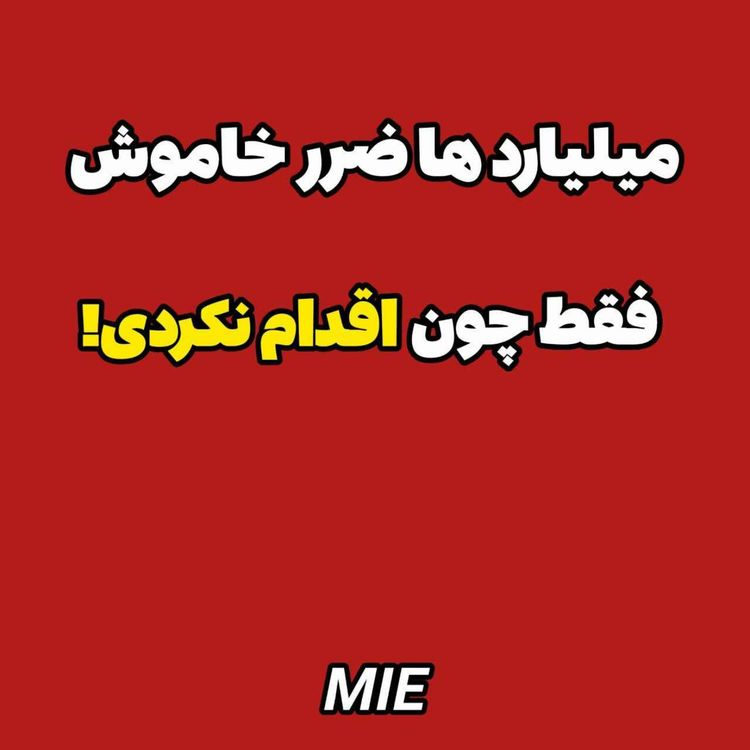 cover art for درآمد دلاری در کانادا با کشاورزی!! #موسسه_ملکپور✈️