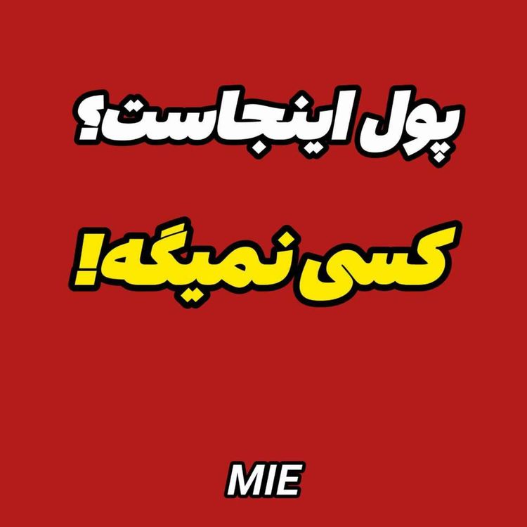 cover art for 💥 واقعیت های کسب و کار در اروپا و کانادا #موسسه_ملکپور