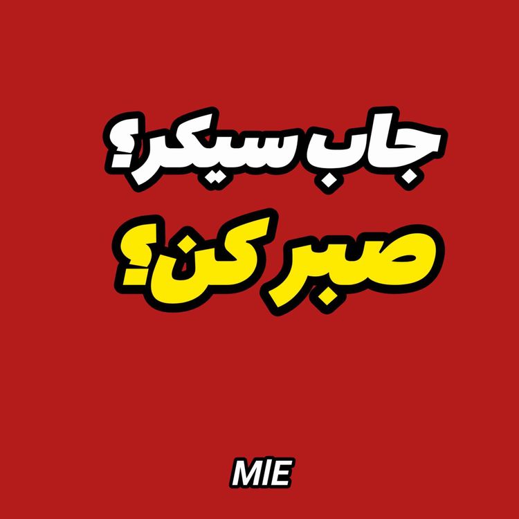 cover art for ✈️ جاب آفر، جاب سیکر یا تحصیلی؟ بهترین روش مهاجرت در 2026 #موسسه_ملکپور