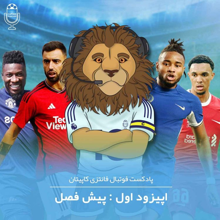 cover art for قسمت اول - پیش فصل