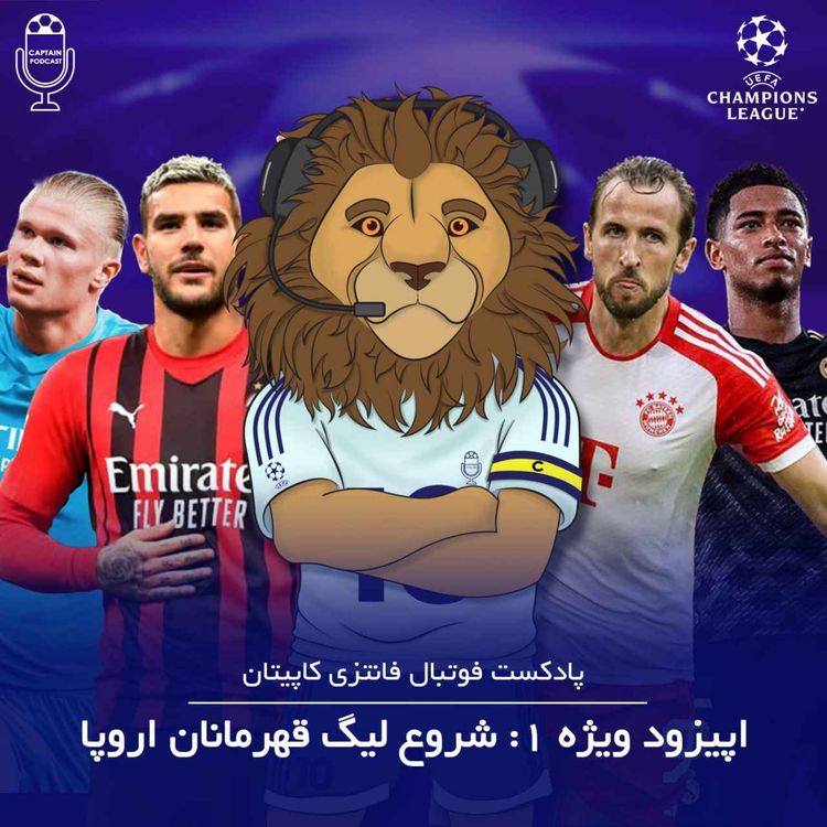 cover art for قسمت ویژه اول