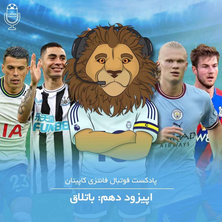 cover art for قسمت دهم - باتلاق