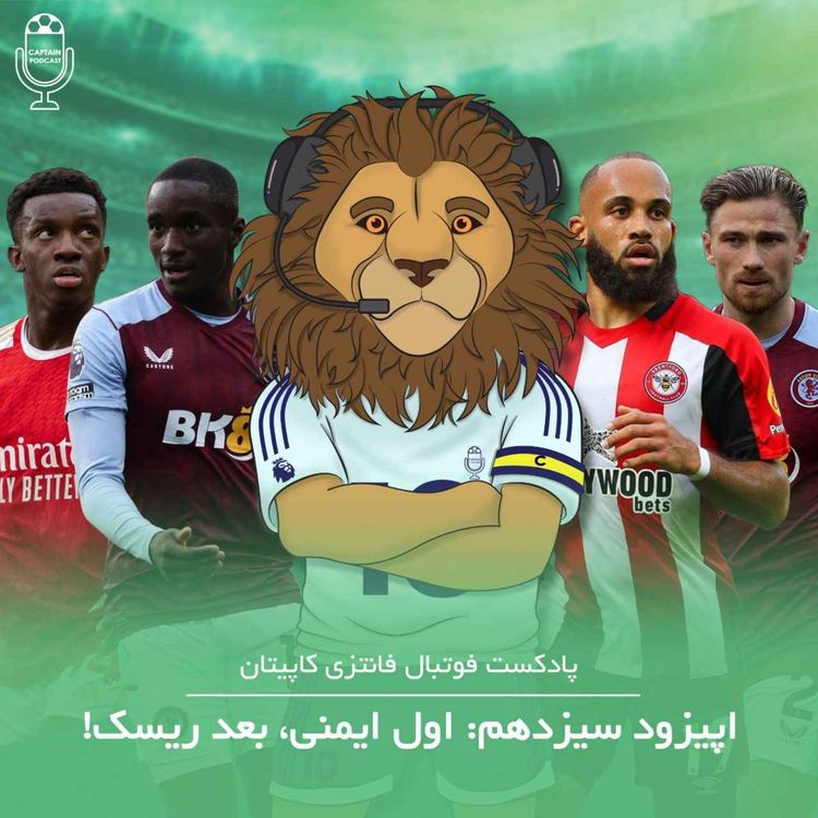 cover art for قسمت سیزدهم - اول ایمنی، بعد ریسک