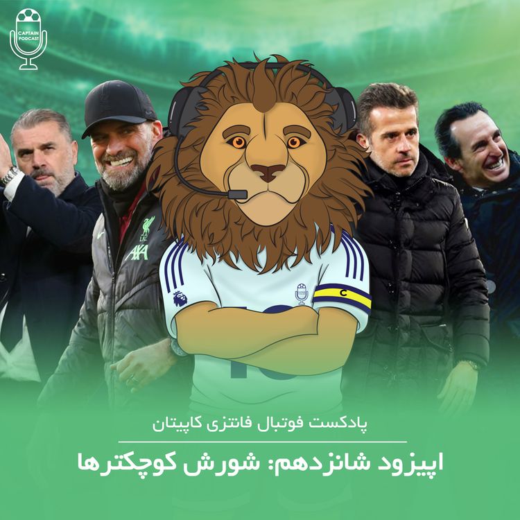 cover art for قسمت شانزدهم - شورش کوچکترها
