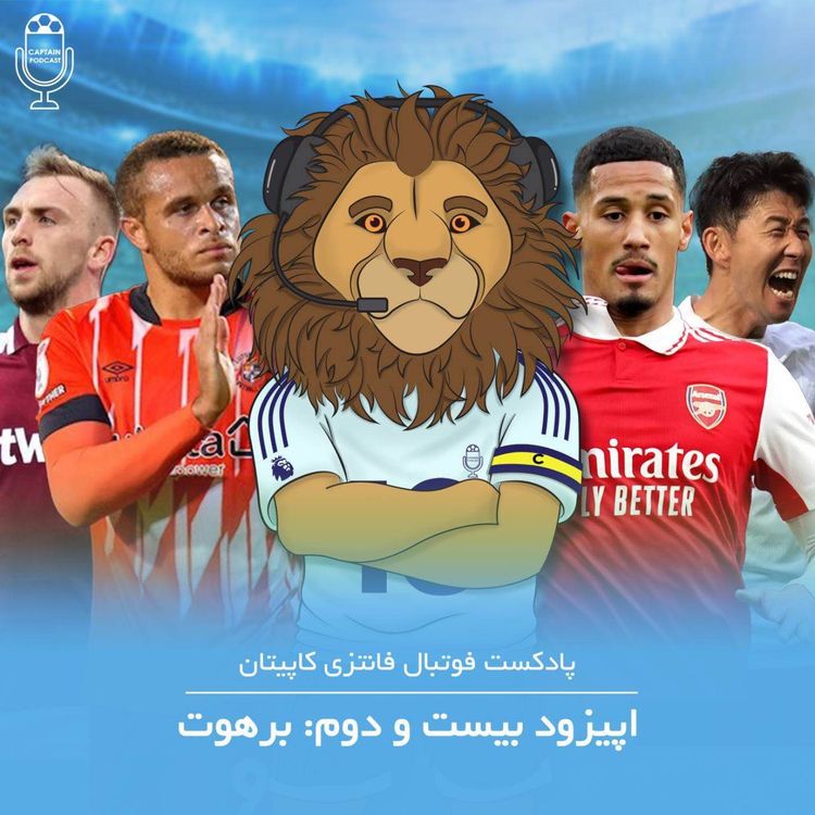 cover art for قسمت بیست و دوم - برهوت