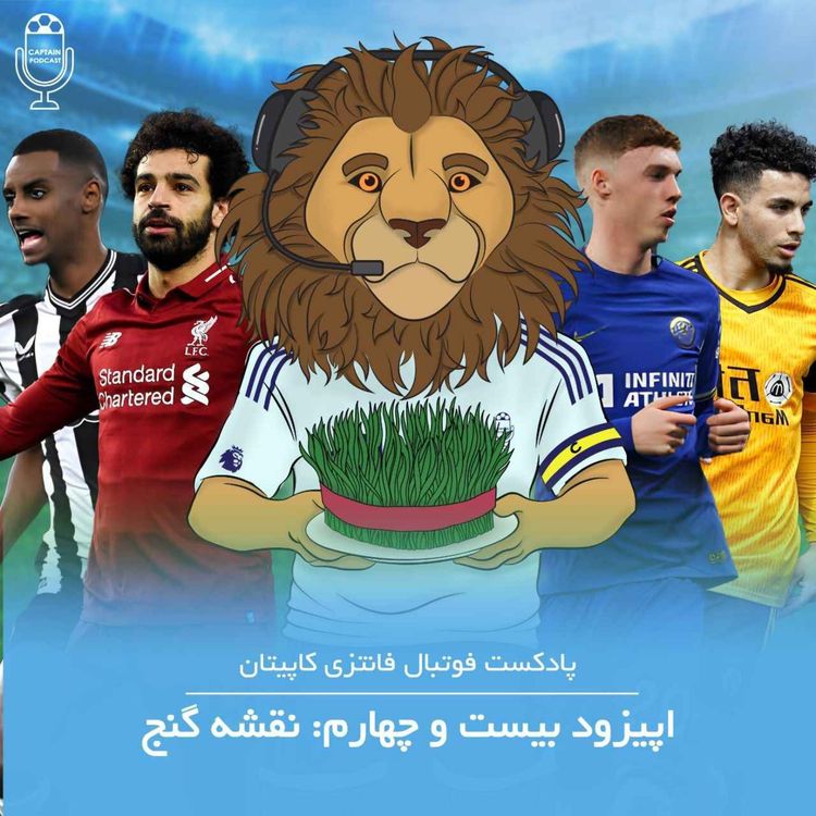 cover art for قسمت بیست و چهارم - نقشه گنج