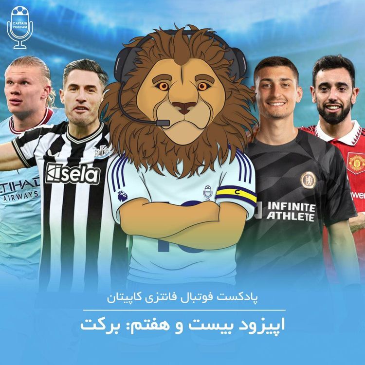 cover art for قسمت بیست و هفتم - برکت