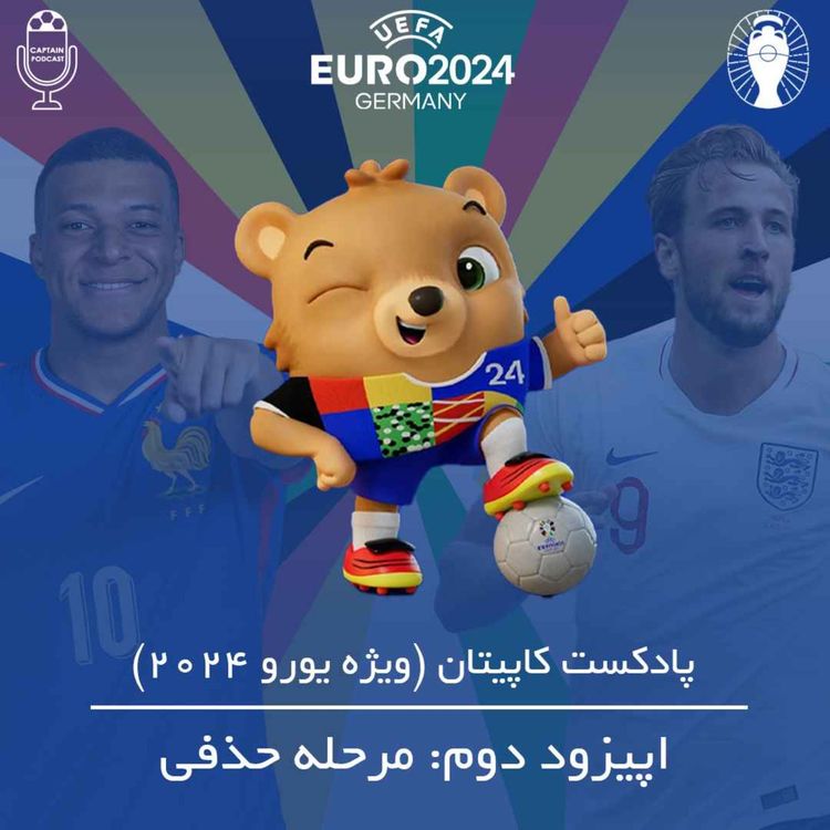 cover art for اپیزود ویژه یورو قسمت دوم