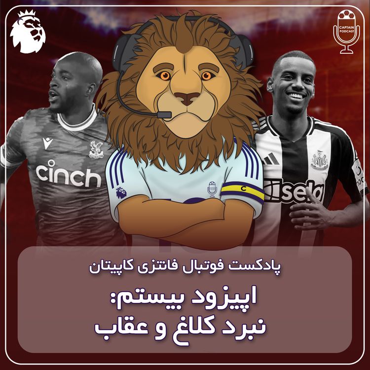 cover art for فصل دوم قسمت بیستم - نبرد کلاغ و عقاب