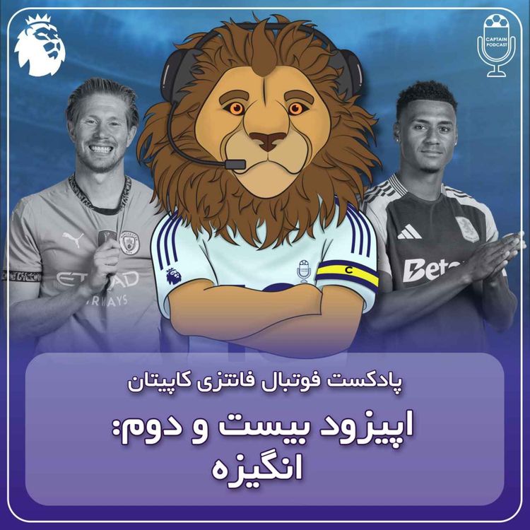 cover art for فصل دوم قسمت بیست و دوم - انگیزه