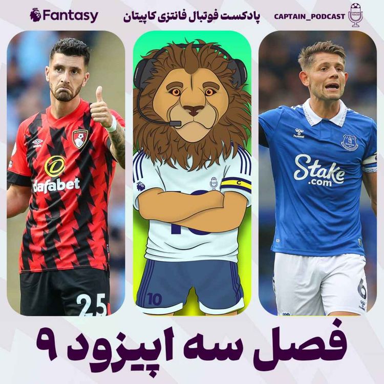 cover art for فصل سوم - قسمت نهم