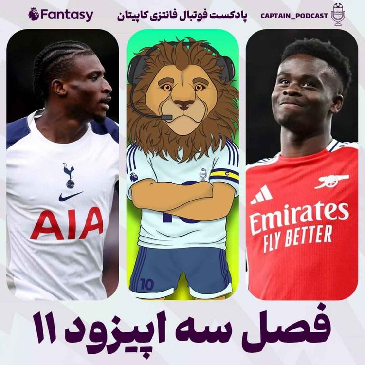 cover art for فصل سوم - قسمت یازدهم