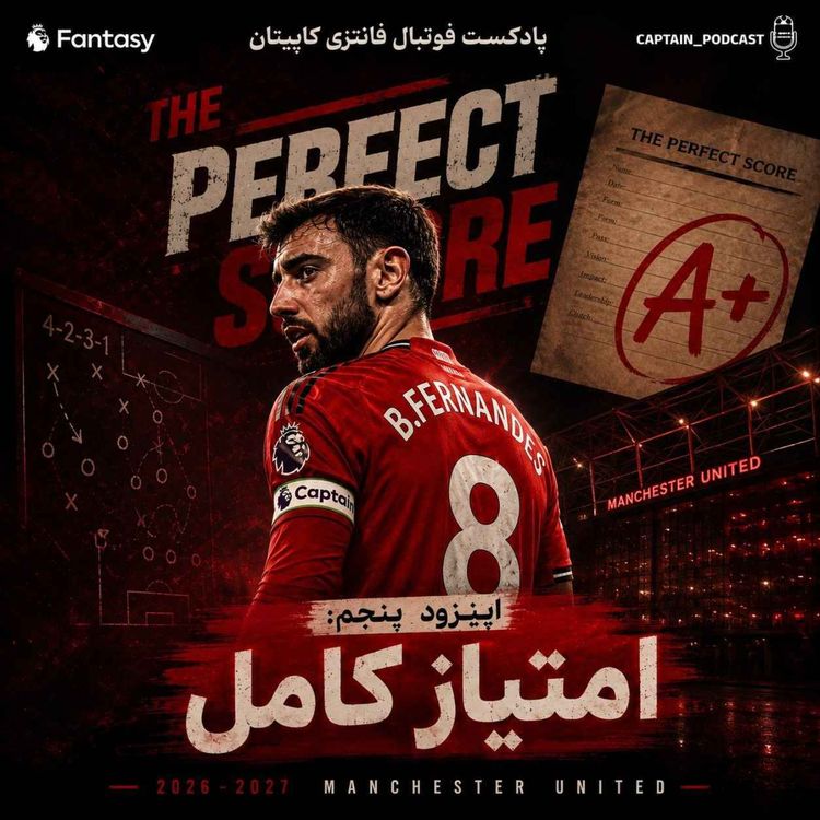 cover art for امتیاز کامل- هفته دوم فانتزی