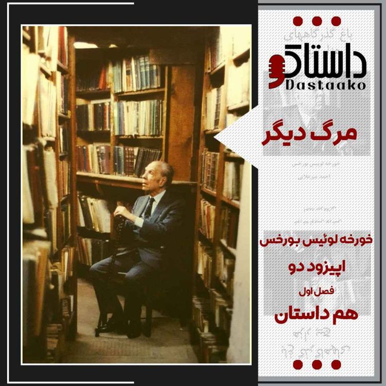 cover art for مرگ دیگر-بورخس
