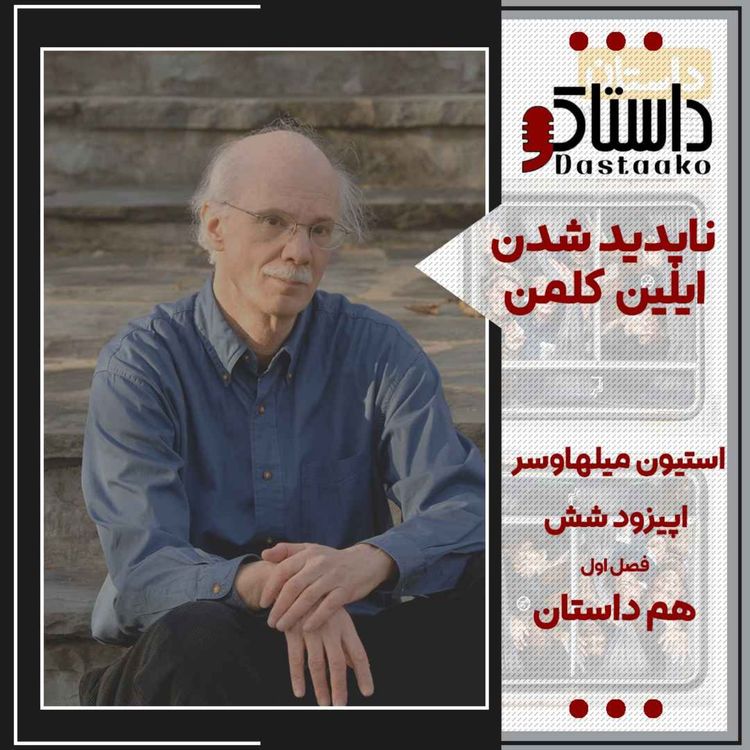 cover art for ناپدید شدن ایلین کلمن-استیون میلهاوسر