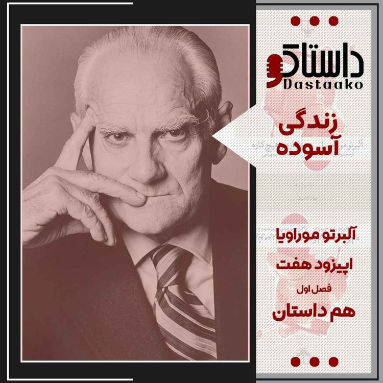 cover art for زندگی آسوده-آلبرتو موراویا