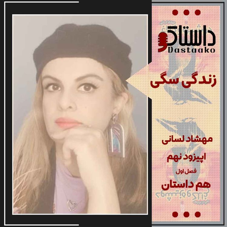 cover art for زندگی سگی-مهشاد لسانی