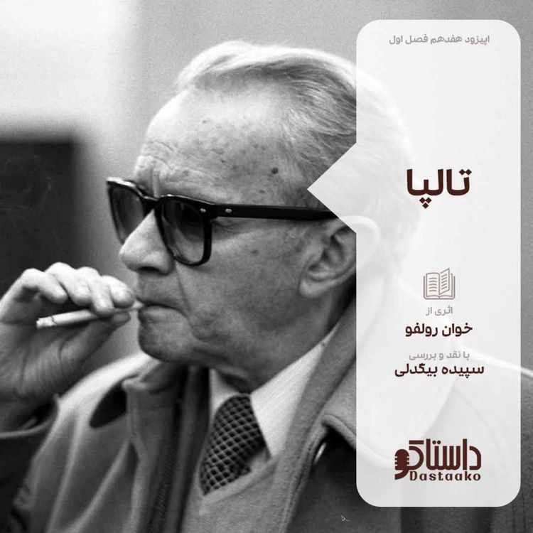cover art for تالپا-خوان رولفو