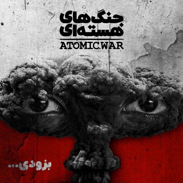 cover art for تیزر فصل دوم