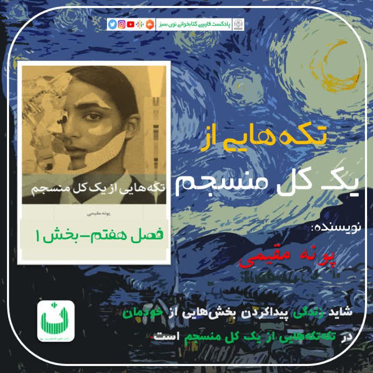 cover art for تکه‌هایی از یک کل منسجم، قسمت چهاردهم