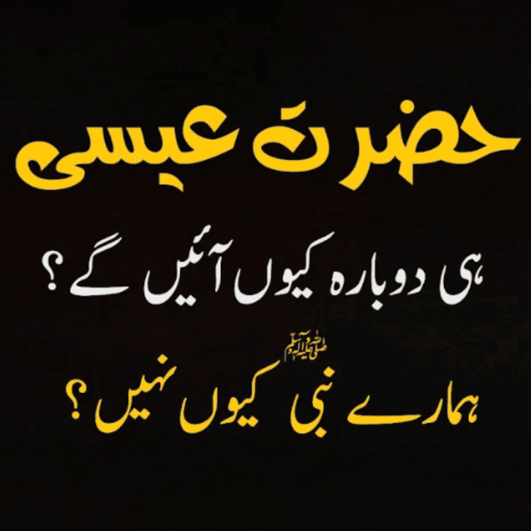 cover art for Why Hazrat Isa? Why Not Prophet Muhammad? | Sahil Adeem Podcast