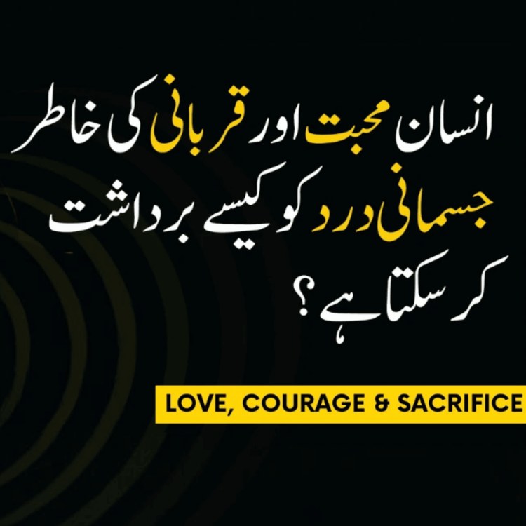 cover art for Hazrat Khubaib (R.A) Ki Qurbani Aur Nabi (PBUH) Se Mohabbat｜Sahil Adeem Podcast