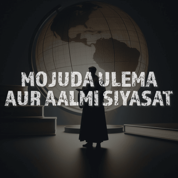 cover art for Current Landscape of Ulama-e-Islam and Global Politics | Sahil Adeem Podcast