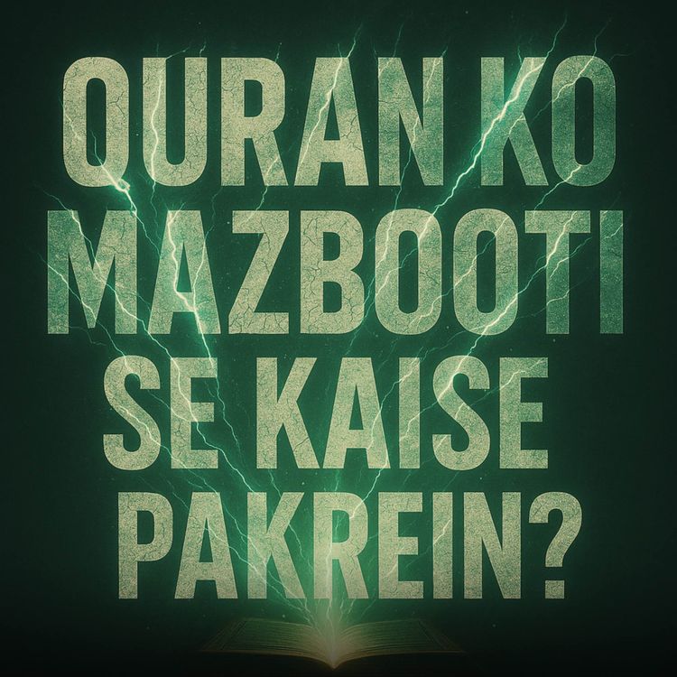 cover art for Quran Ko Mazbooti Se Kaise Pakrein? | Sahil Adeem Podcast