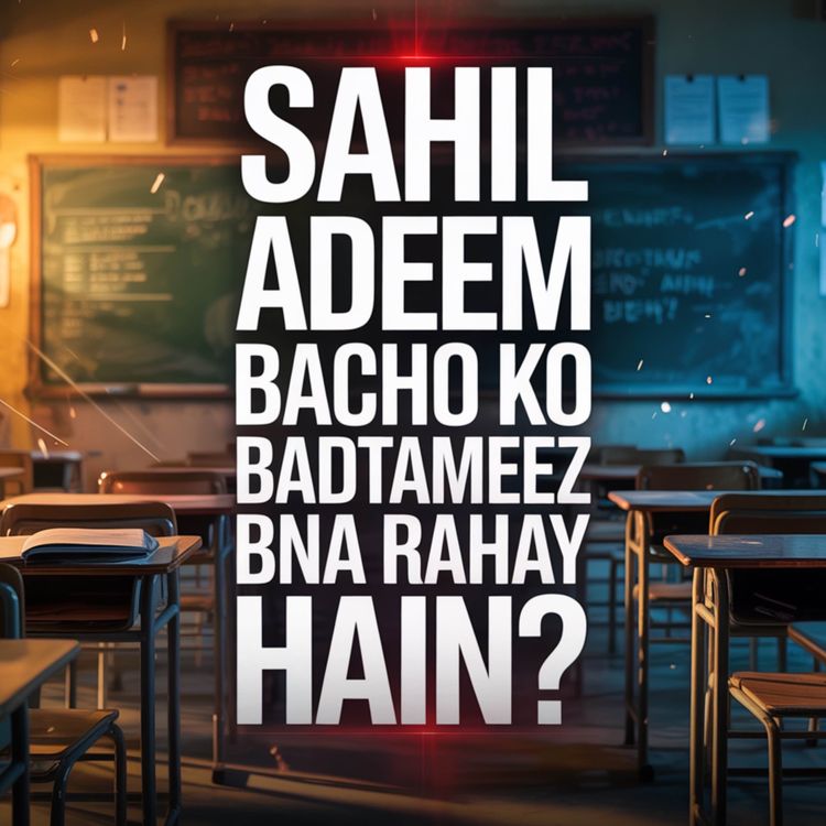 cover art for Sahil Adeem Bacho ko Badtameez bna rahay hain?