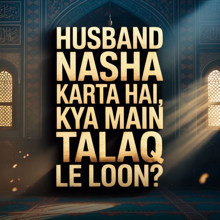 cover art for Husband nasha karta hai, kya main talaq le loon? | Sahil Adeem Podcast