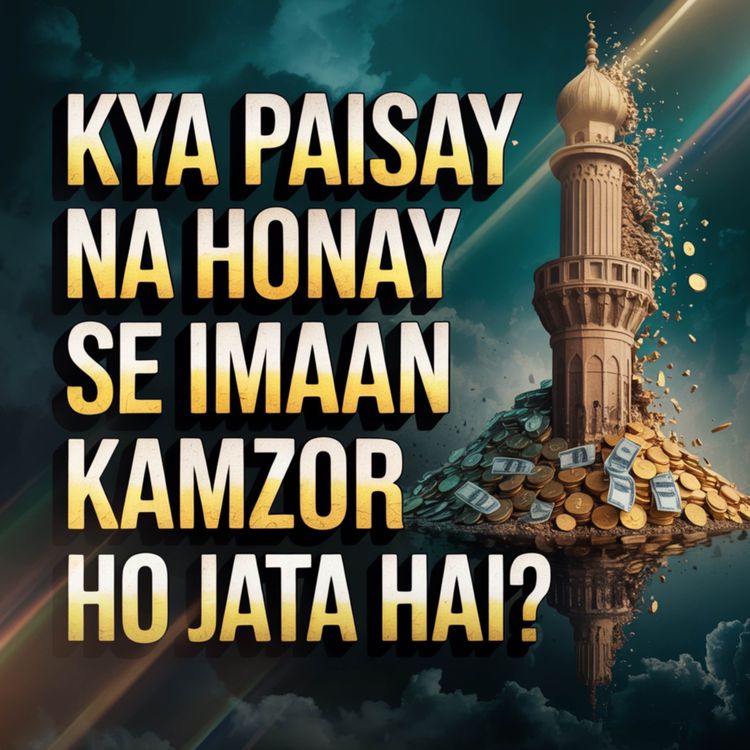 cover art for Kya paisay na honay se imaan kamzor ho jata hai? | Sahil Adeem Podcast