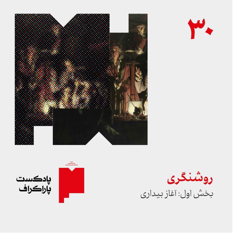 cover art for سی: روشنگری (بخش اول: آغاز بیداری)