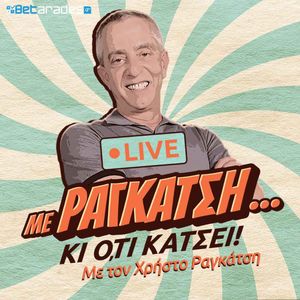 cover art for Με Ραγκάτση κι ό,τι Κάτσει!