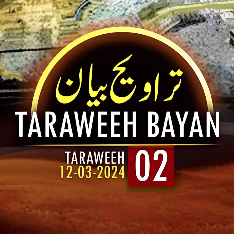 cover art for Taraweeh Tafseer 02 | Mufti Tariq Masood Speeches 🕋