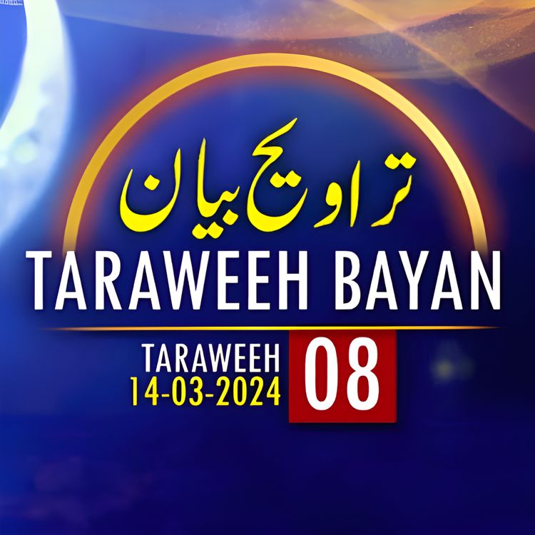 cover art for Taraweeh Tafseer 08 | Mufti Tariq Masood Speeches 🕋