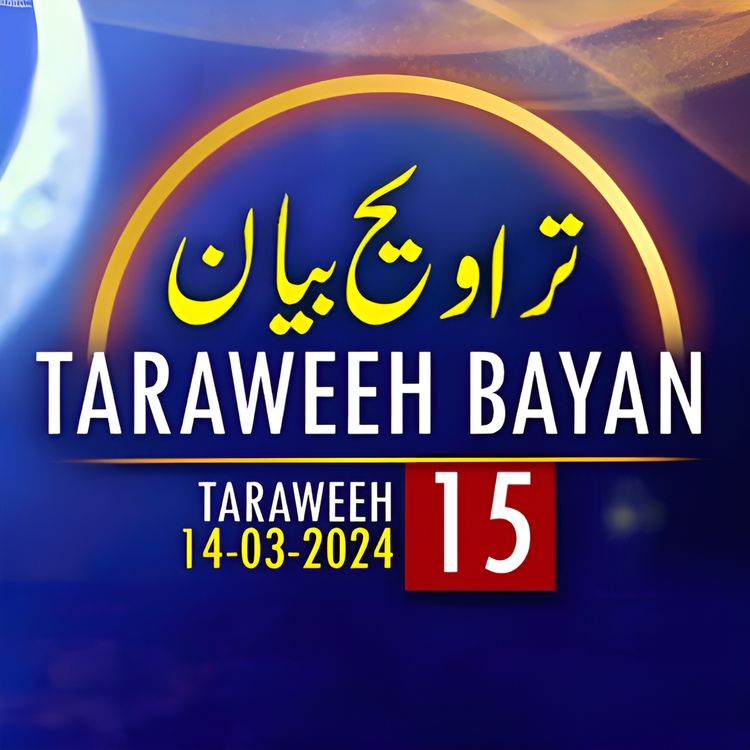 cover art for Taraweeh Tafseer 15 | Mufti Tariq Masood Speeches đ