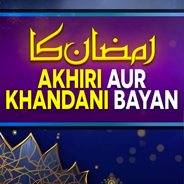 cover art for Ramdan Ka Akhri Bayan | Mufti Tariq Masood Speeches