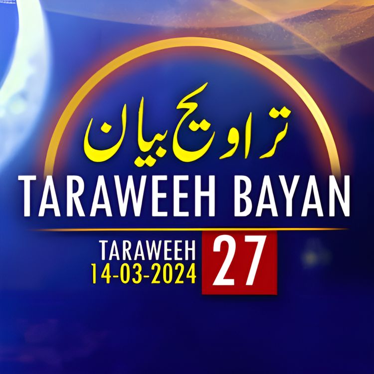 cover art for Taraweeh Tafseer 27|Mufti Tariq Masood Speeches 🕋