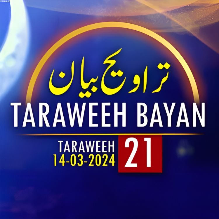 cover art for Taraweeh Tafseer 21｜Mufti Tariq Masood Speeches 🕋