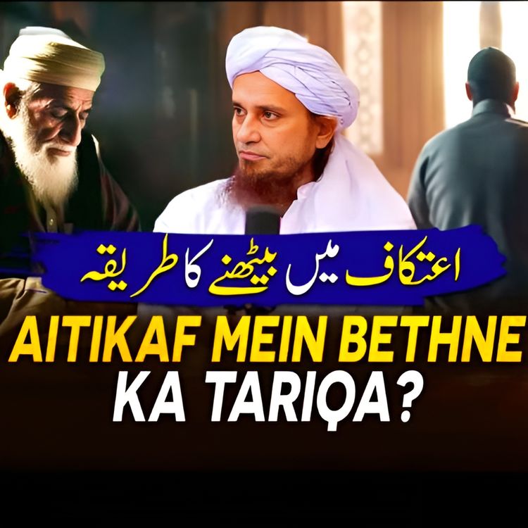 cover art for Aitikaf Mein Bethne Ka Tariqa? | Mufti Tariq Masood Speeches