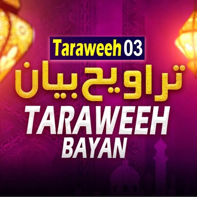 cover art for Taraweeh Tafseer 03｜Mufti Tariq Masood Speeches - 2025
