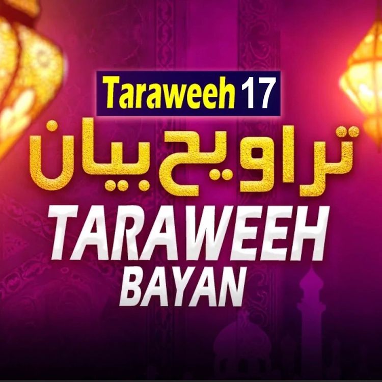 cover art for Taraweeh Tafseer 17|Mufti Tariq Masood Speeches - 2025