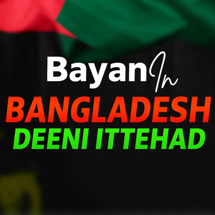 cover art for Bayan In Bangladesh - Deeni Ittehad | Mufti Tariq Masood Speeches 🕋