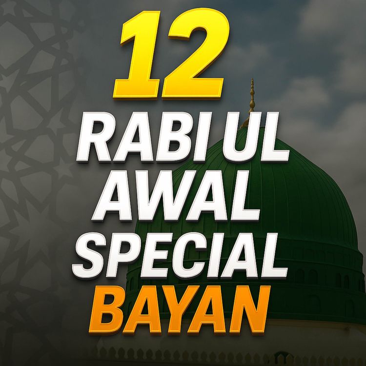 cover art for 12 Rabi Ul Awal Ki Fazilat | Mufti Tariq Masood Speeches 🕋